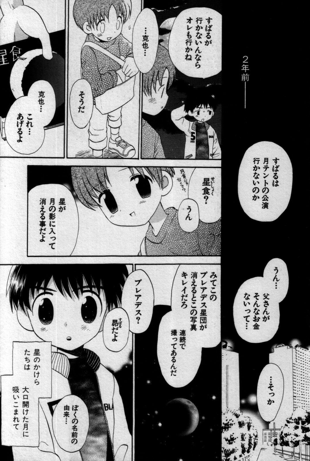 Shin Shounen Shikou - Shounen Shikou 7 page 5 full