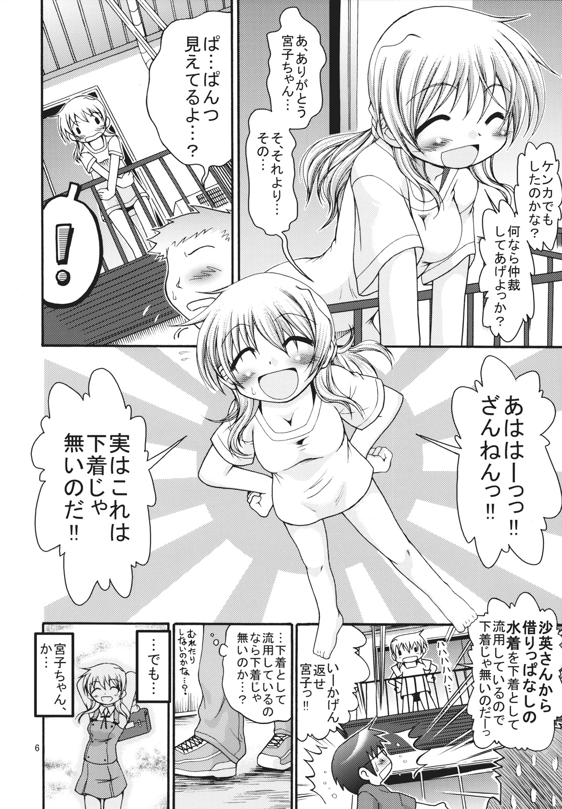 Taiyou Shoujo page 5 full