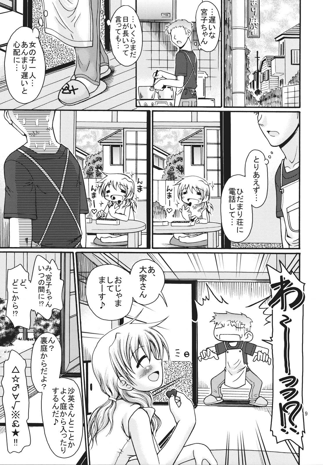 Taiyou Shoujo page 8 full