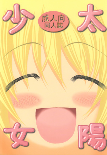 Taiyou Shoujo cover