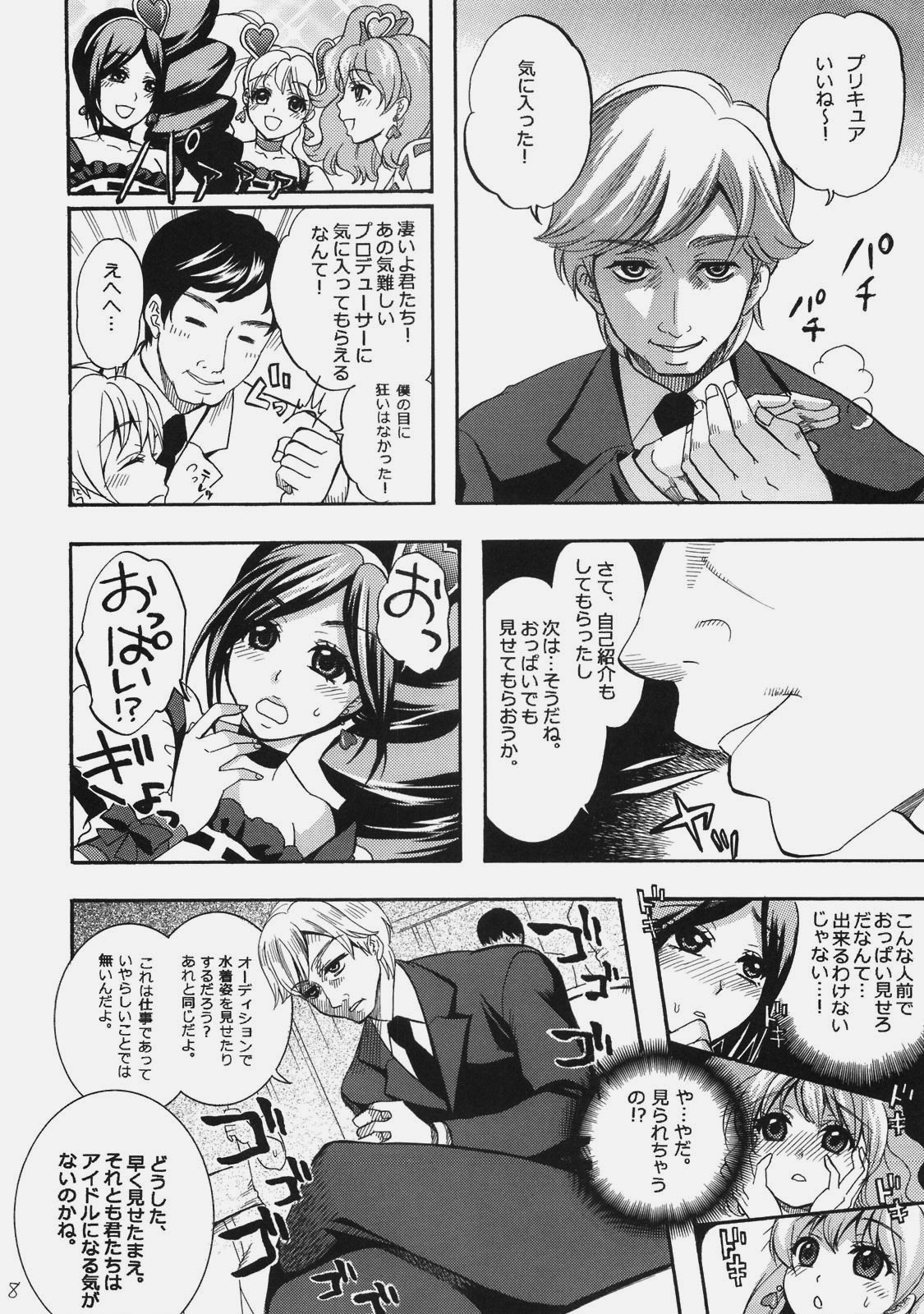 Debyuu DE Byuu page 7 full