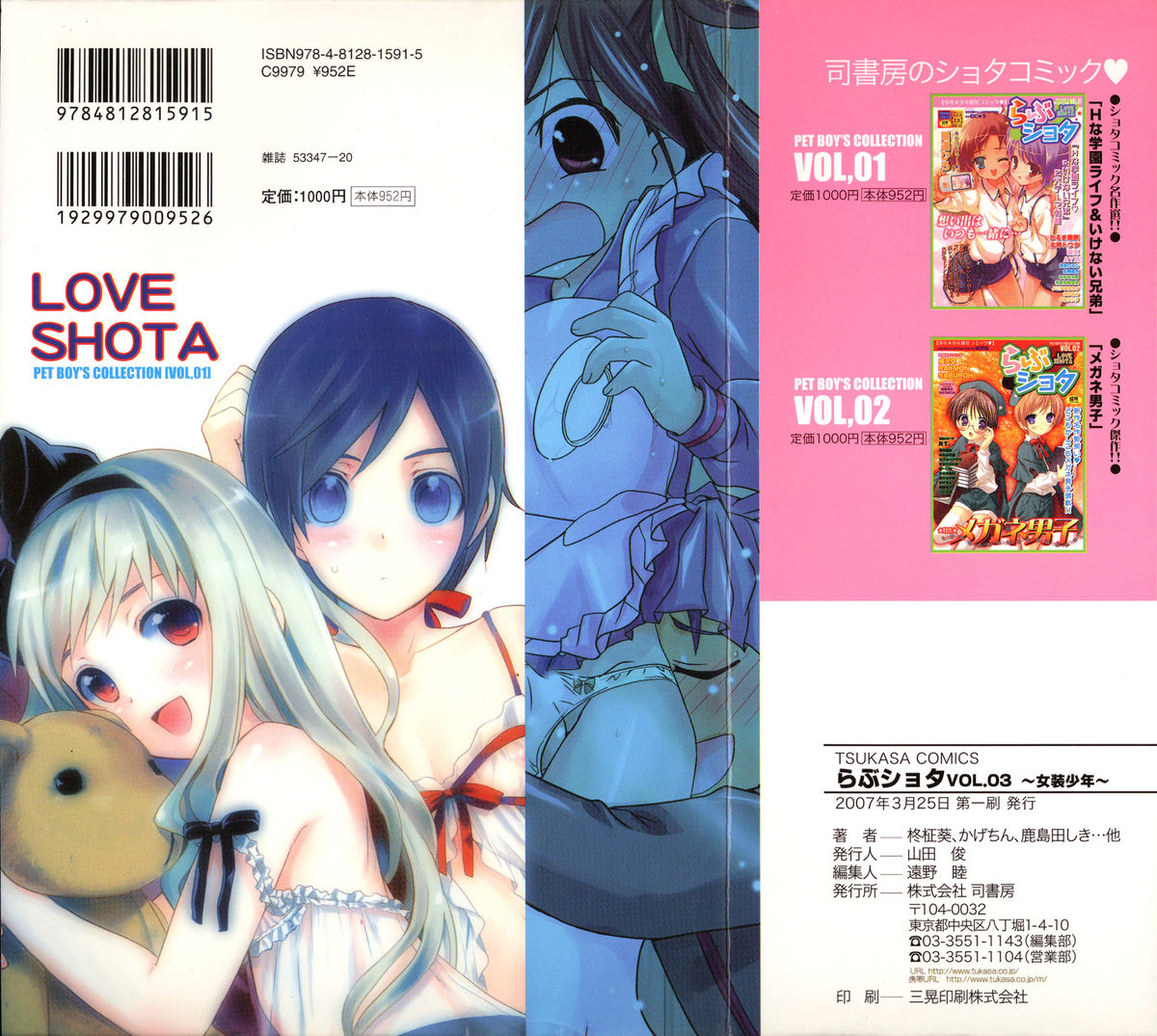 Love Shota 03 ~Josou Shounen~ page 2 full