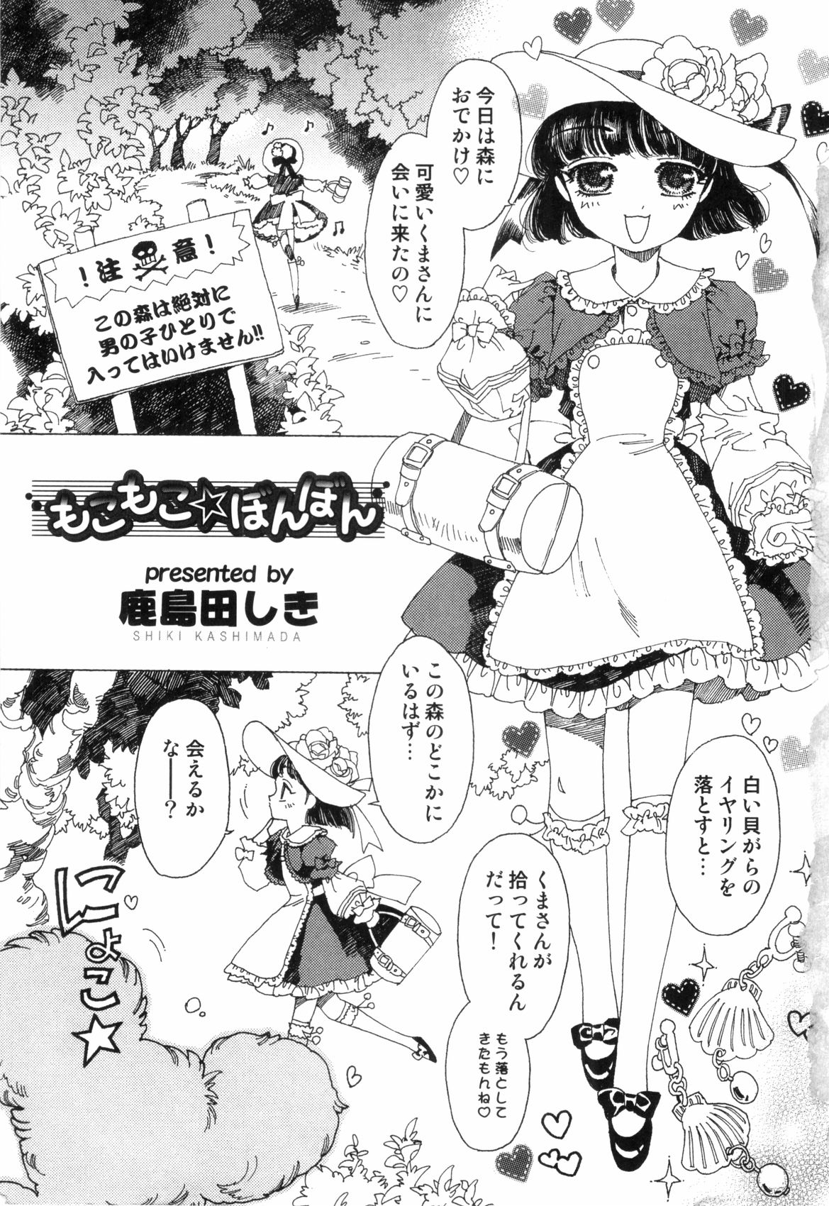 Love Shota 03 ~Josou Shounen~ page 5 full