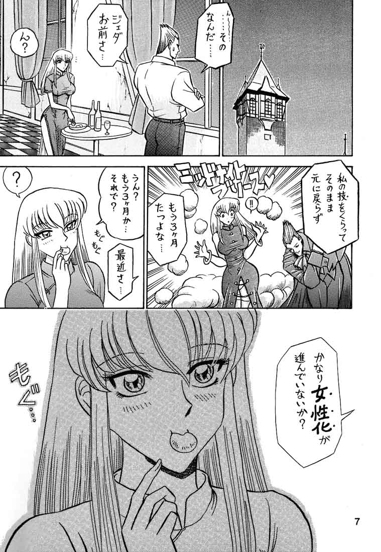 5 Kaiten page 6 full