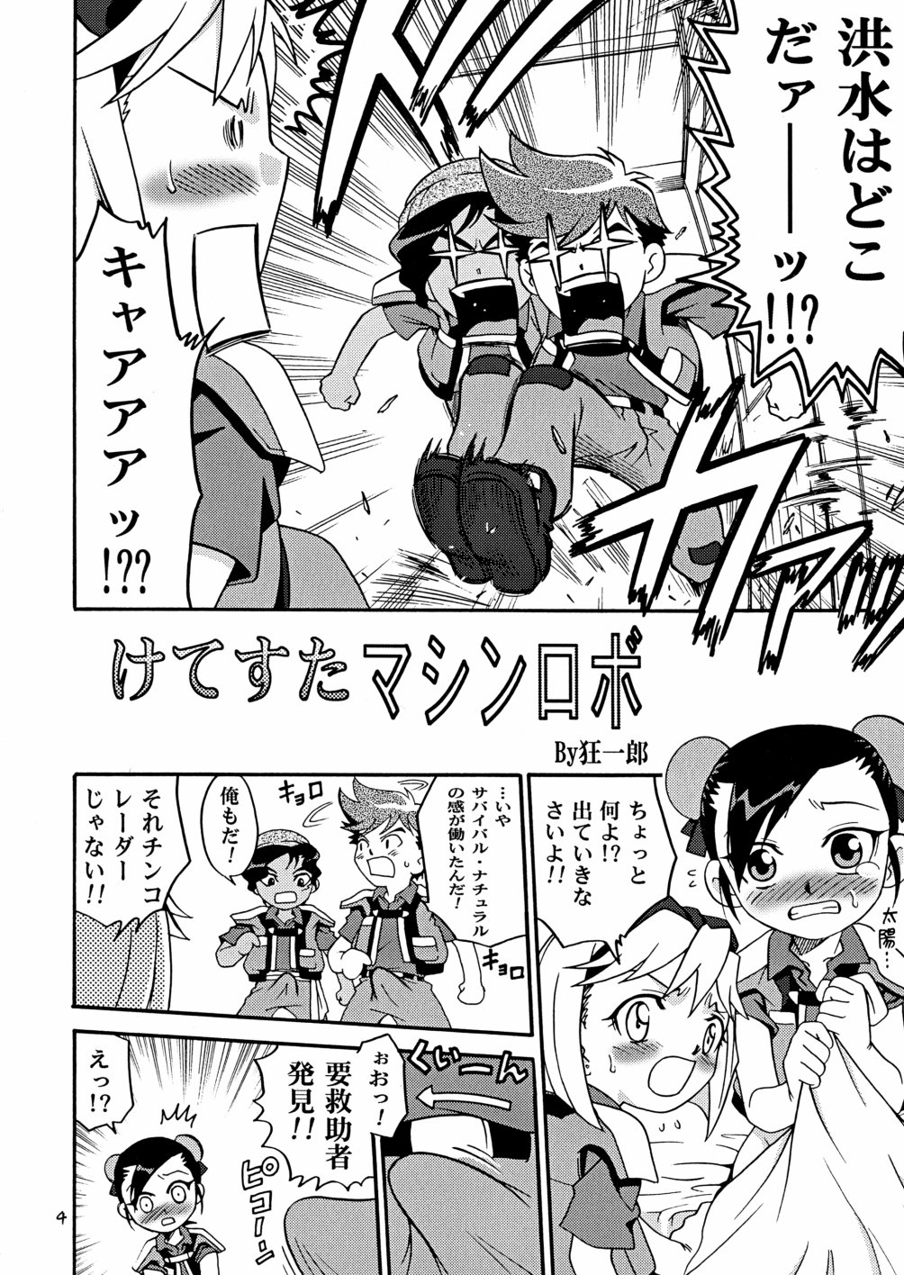 Rescue Zanmai!! page 4 full