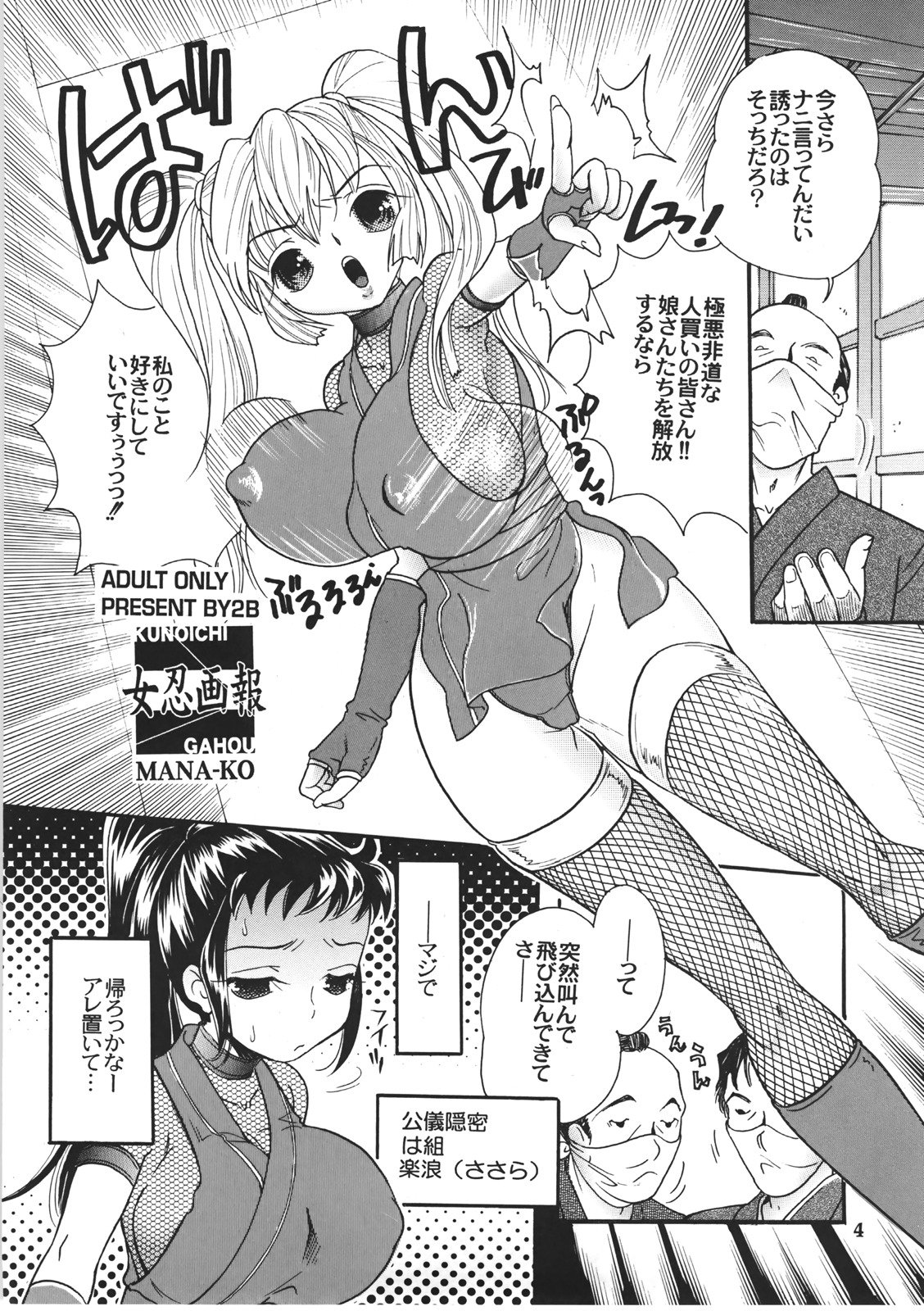 Kunoichi Gahou page 3 full
