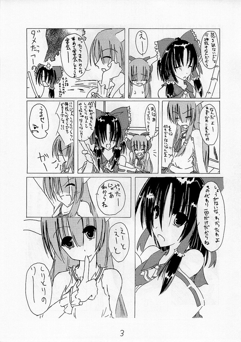 Touhou Kidouroku ~TROD~ page 4 full