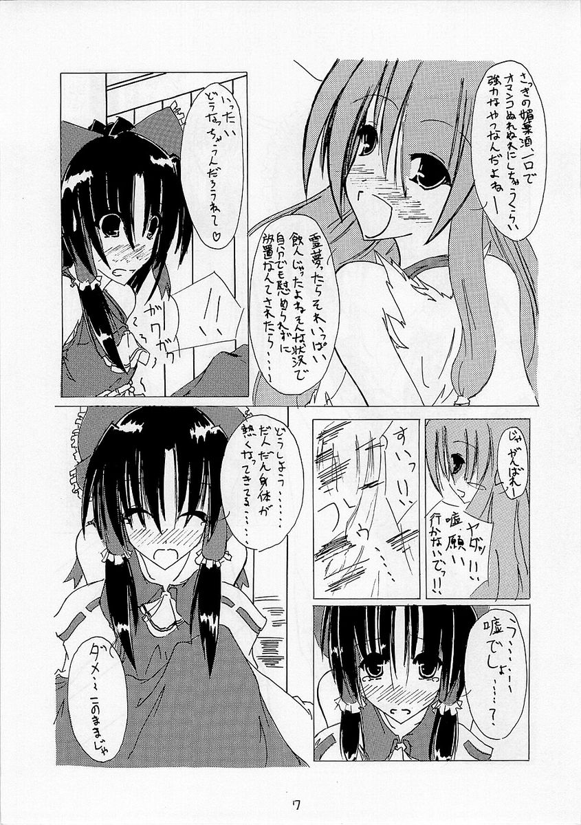 Touhou Kidouroku ~TROD~ page 8 full