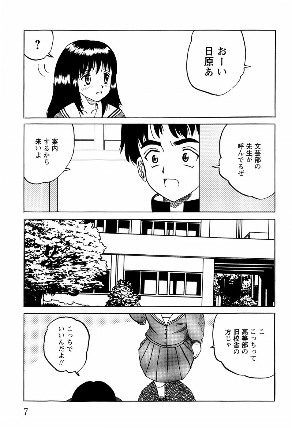 Shoujotachi no Ingyaku page 10 full