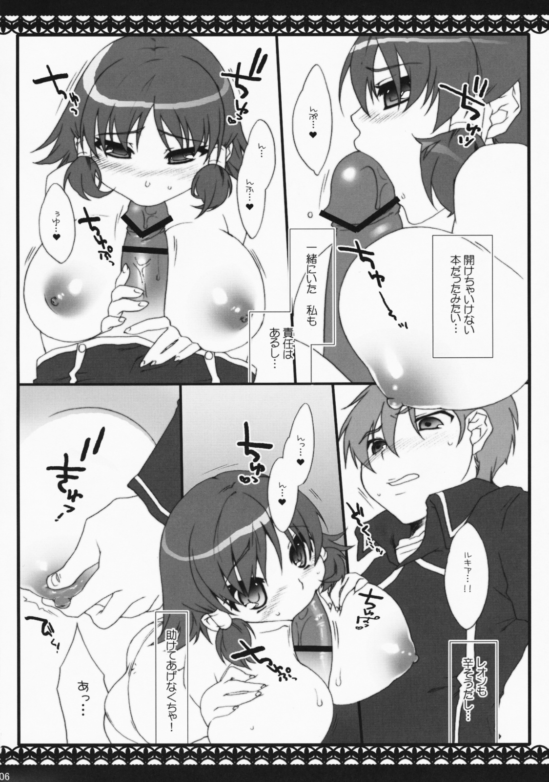 Watashi Kekkou Yarujan!! page 6 full
