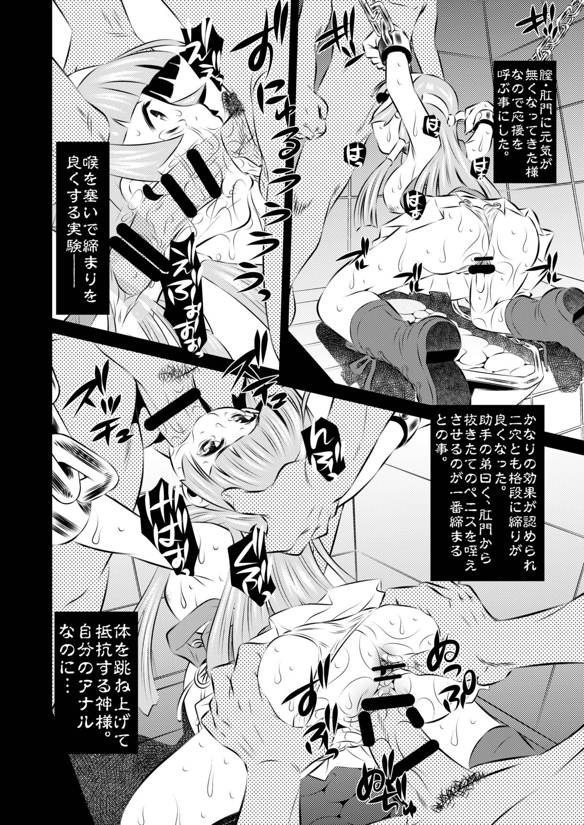 Goumon Kan Kannagi hen page 6 full