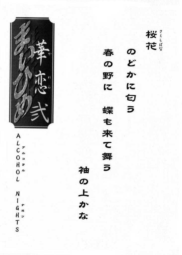 Maihime ~Karen~ Ni Alcohol Nights page 2 full