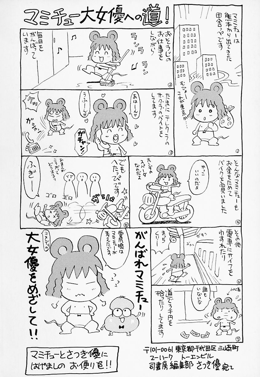 Mana Jiri Musume - Lovely Hip Girl - page 5 full