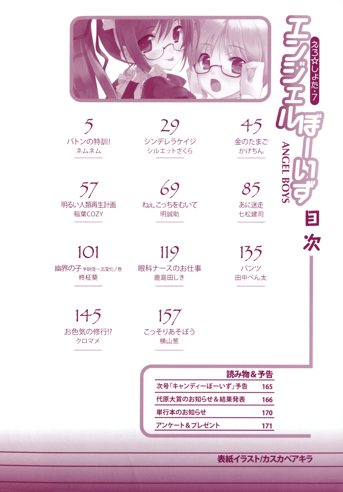 Ero Shota 7 - Angel Boys page 6 full