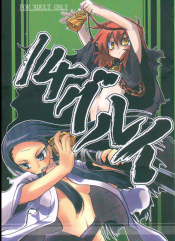 Adashino Suisan  14 Gurui cover