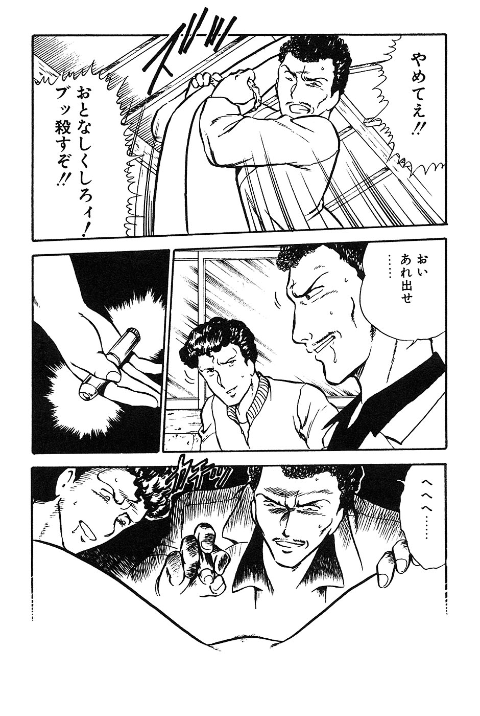 Onee-san wa Sensei! page 8 full