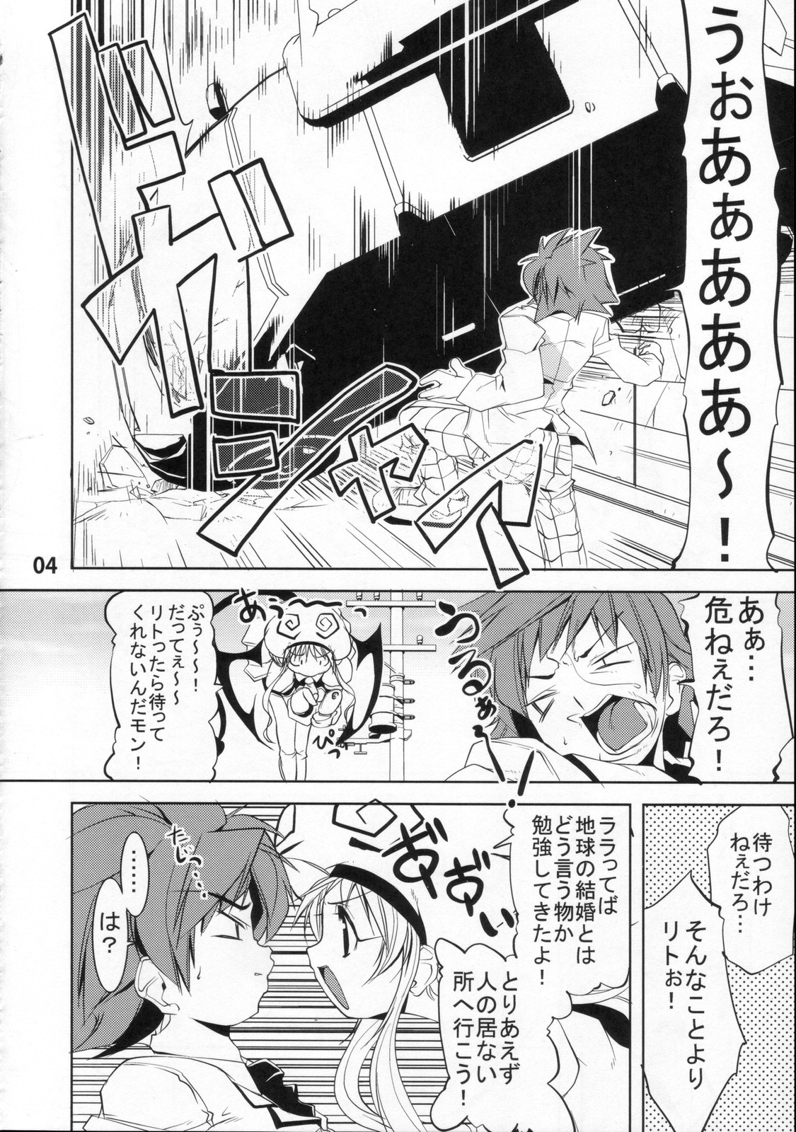 TO-LOVE-L page 6 full
