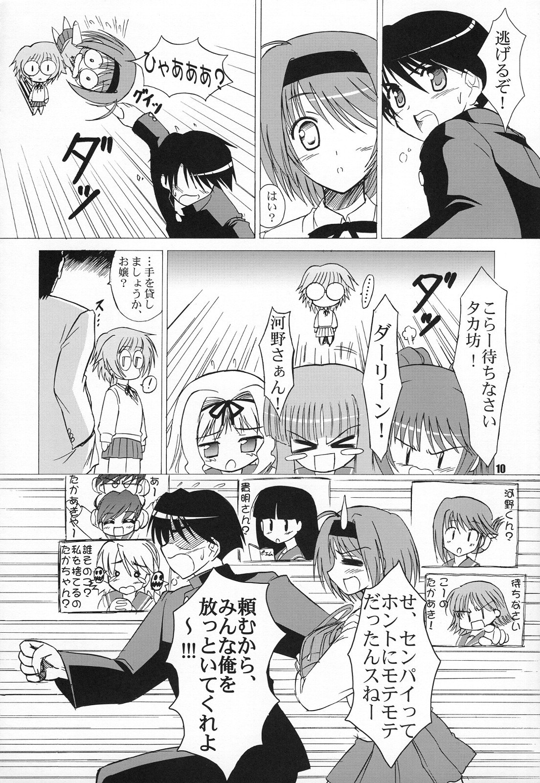 Yotch-to-H page 9 full