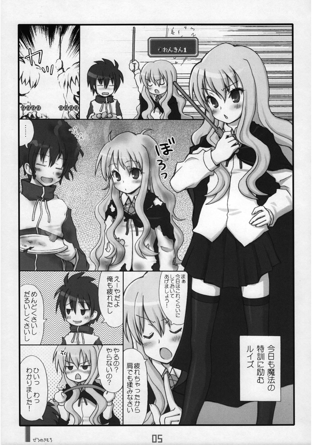 Zero No Kimochi - Feelings of Zero - page 5 full