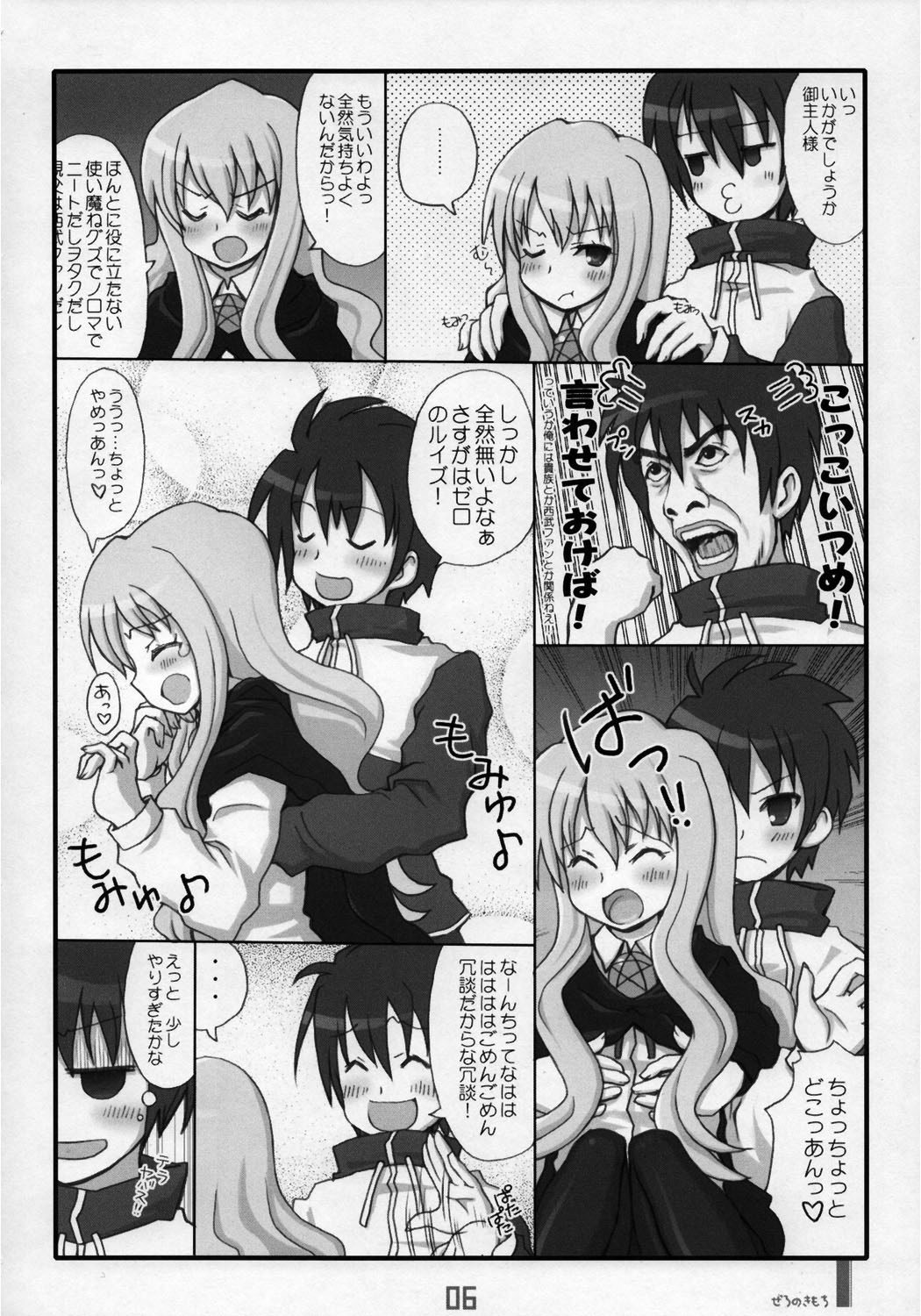 Zero No Kimochi - Feelings of Zero - page 6 full