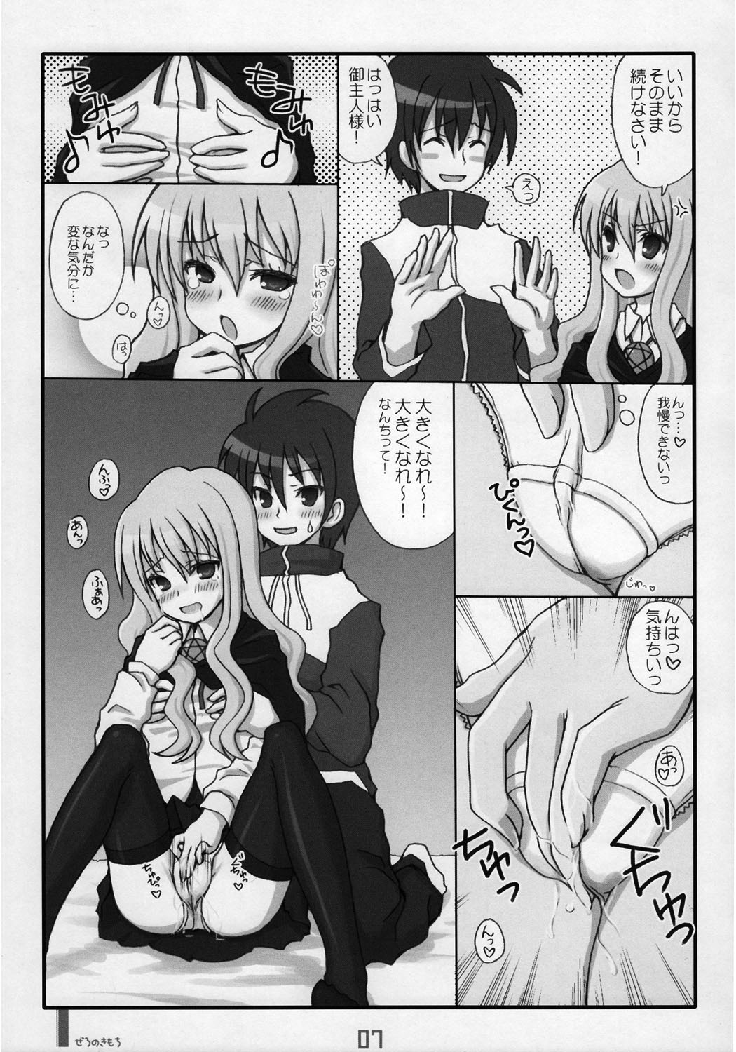 Zero No Kimochi - Feelings of Zero - page 7 full