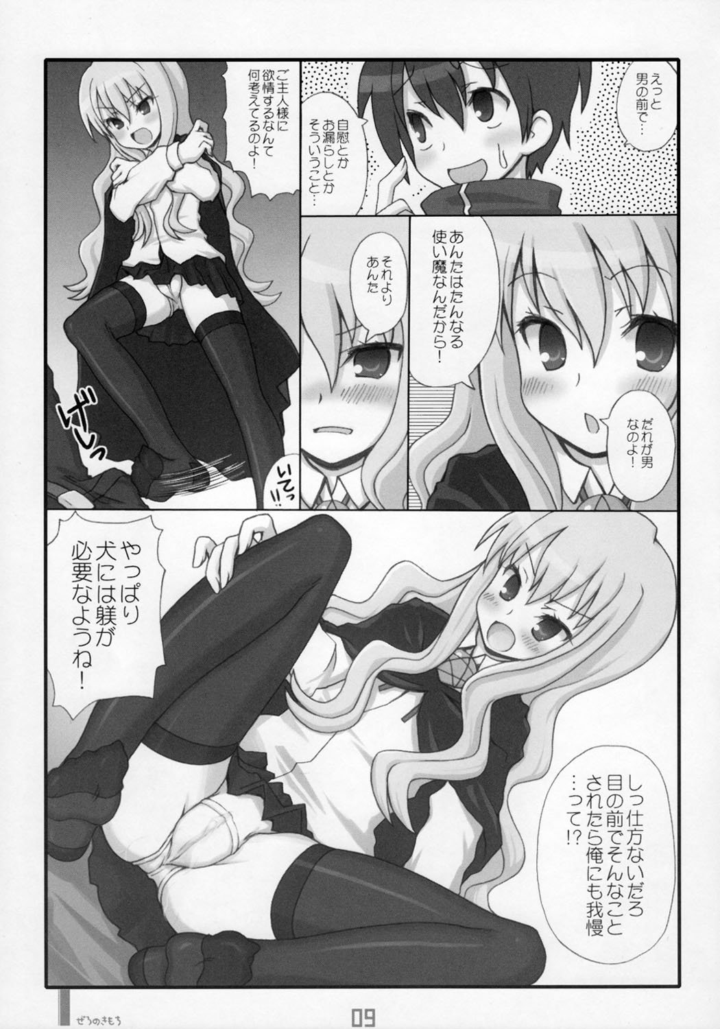 Zero No Kimochi - Feelings of Zero - page 9 full