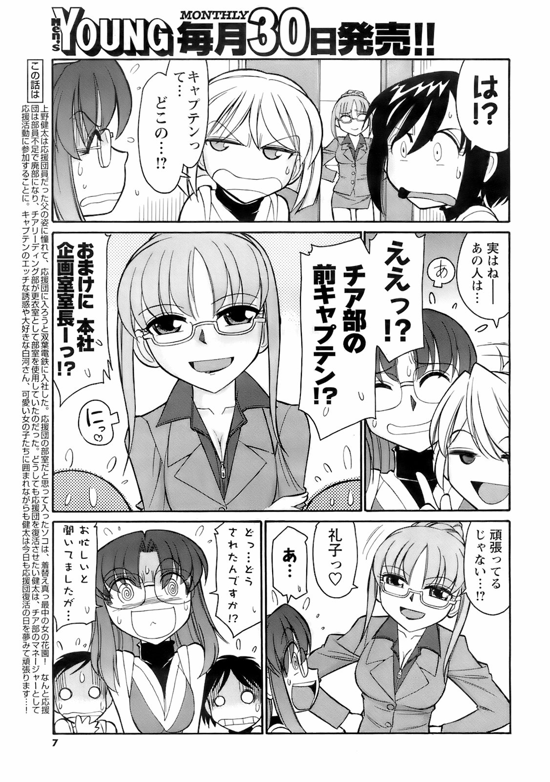 Comic Men's Young 2008-04 page 6 full