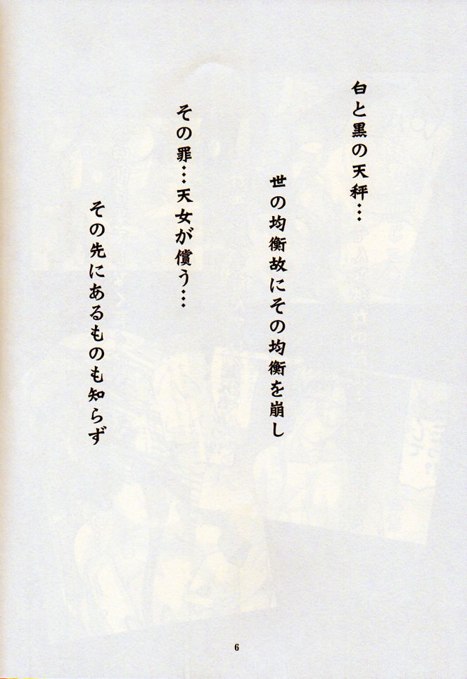 Nightmare of My Goddess Vol. 11 page 5 full