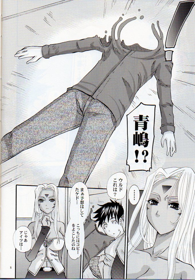 Nightmare of My Goddess Vol. 11 page 7 full