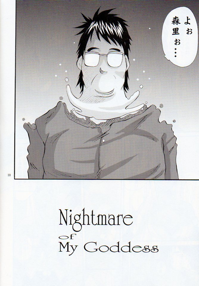 Nightmare of My Goddess Vol. 11 page 9 full