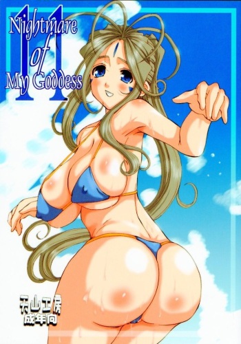Nightmare of My Goddess Vol. 11 cover