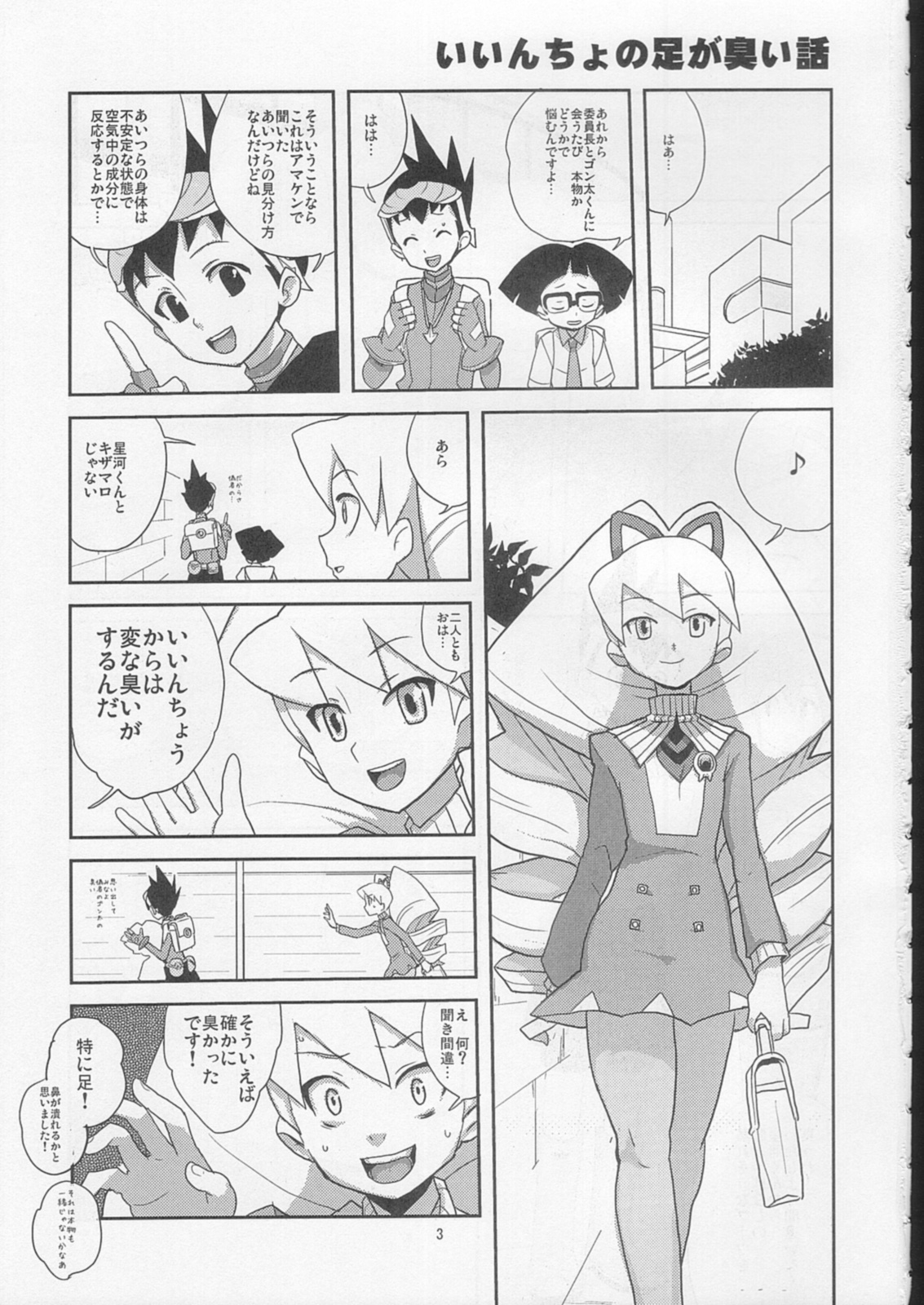 Sukisuki Bokura no Drill Iincho! page 2 full