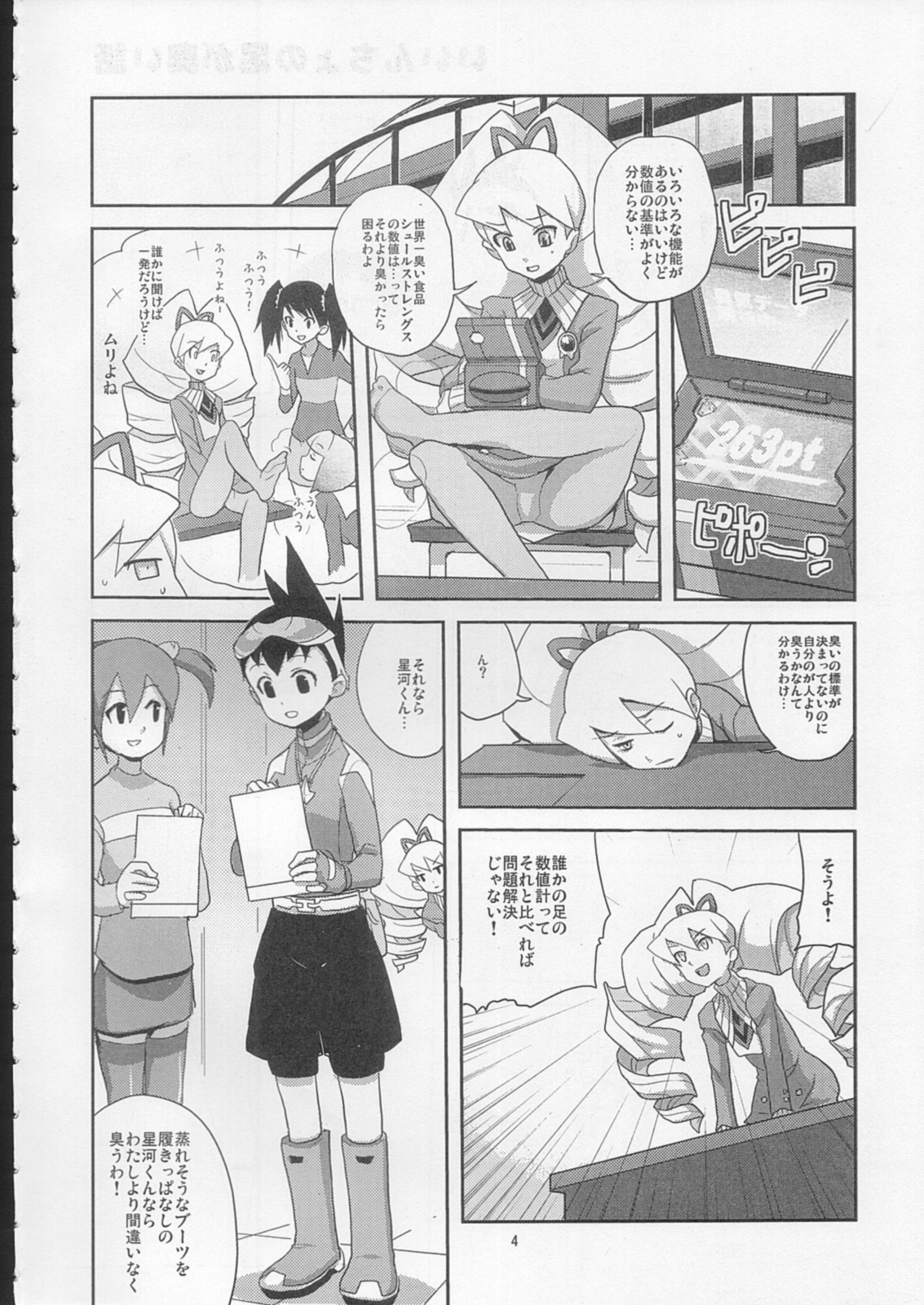 Sukisuki Bokura no Drill Iincho! page 3 full