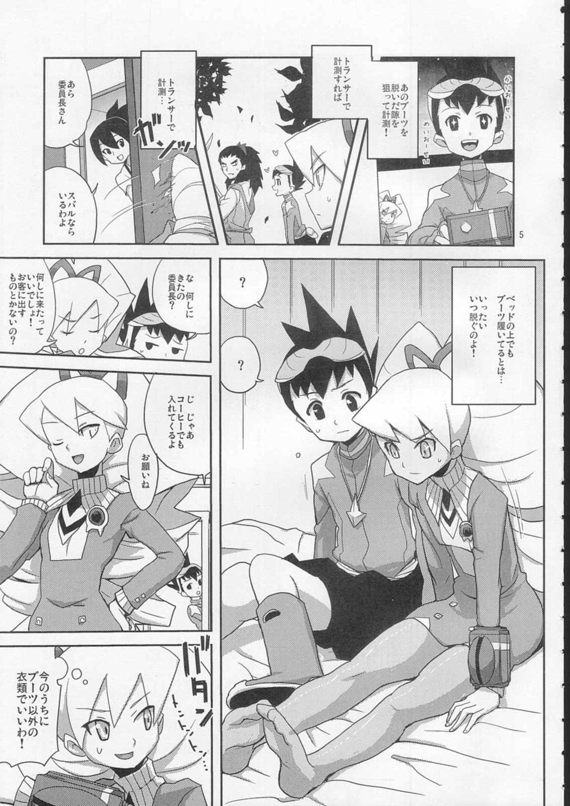 Sukisuki Bokura no Drill Iincho! page 4 full