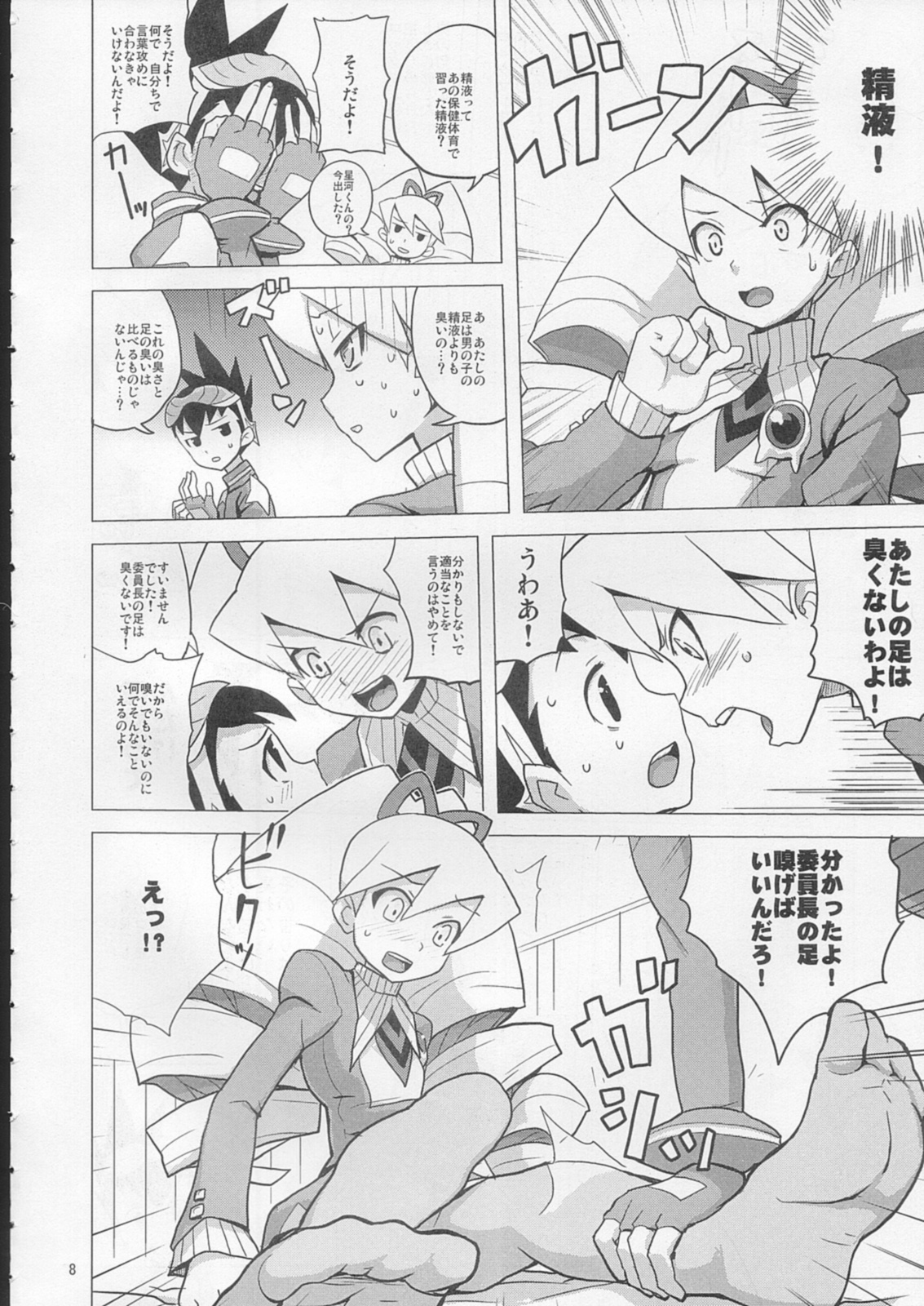 Sukisuki Bokura no Drill Iincho! page 7 full