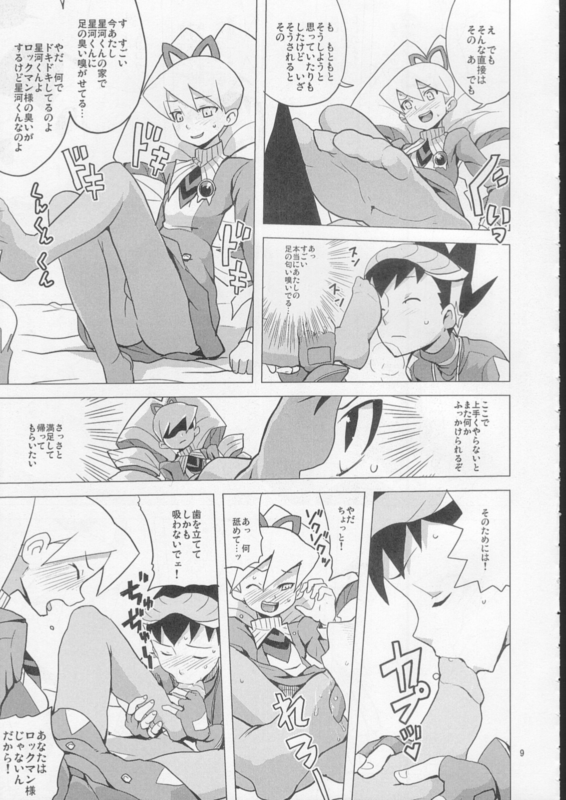 Sukisuki Bokura no Drill Iincho! page 8 full