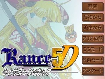Rance 5D ～ Hitoribocchi no Onna no Ko ～ cover