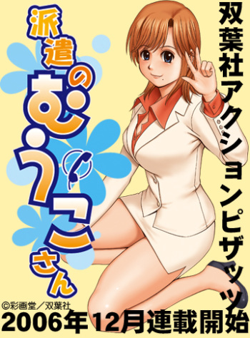 Haken no Muuko San 1 cover