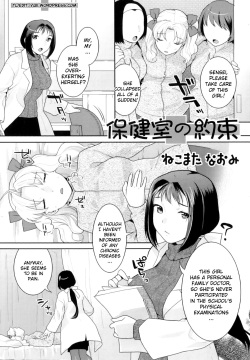 Hoken Shitsu no Yakusoku | Infirmary Promise