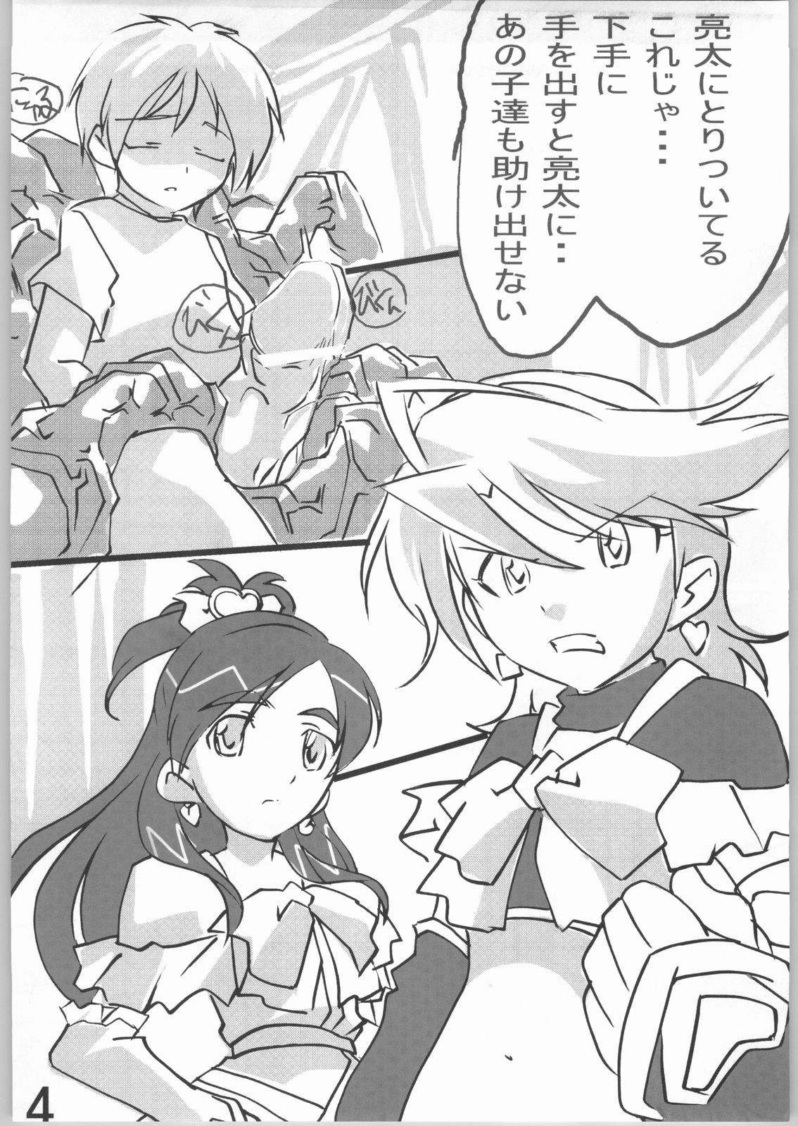suki kamo page 3 full