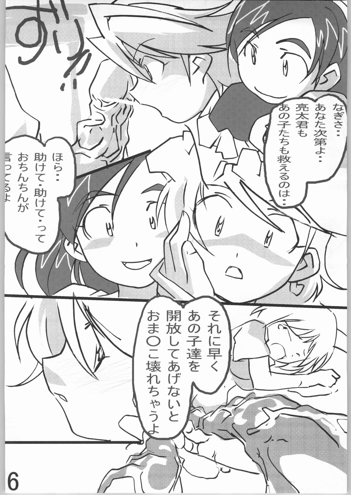 suki kamo page 5 full