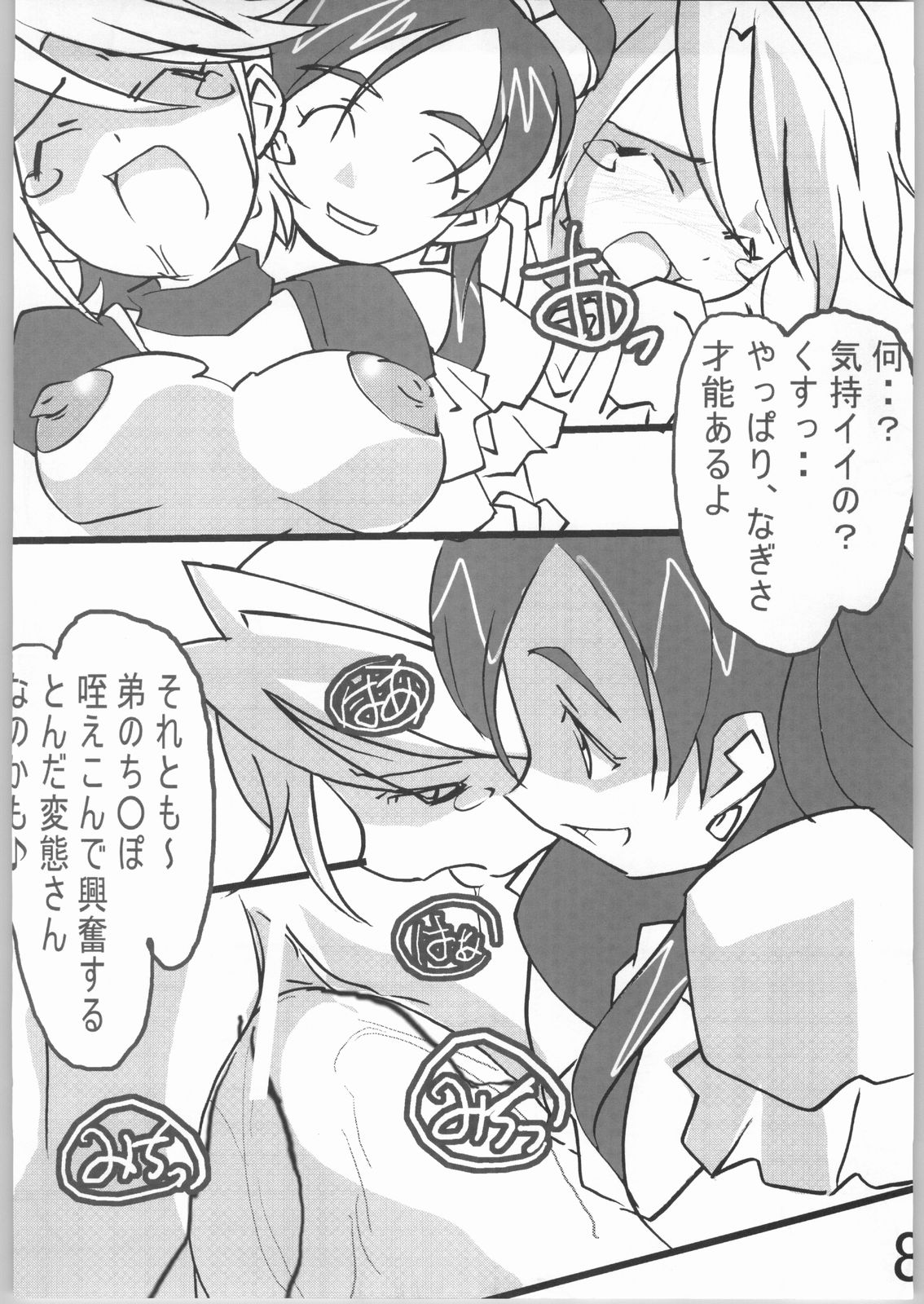 suki kamo page 7 full
