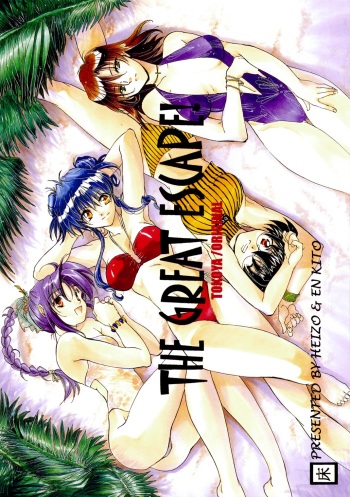 The Great Escape! ~Toko-ya Shougyoushi Sairoku Shuu~ cover