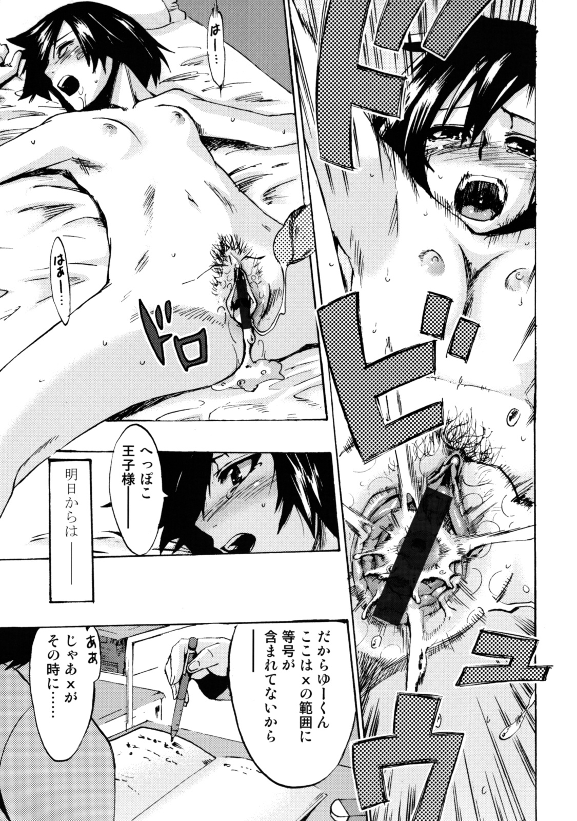 Te to Te Tsunaide #5 Kakugo Shite ne page 9 full