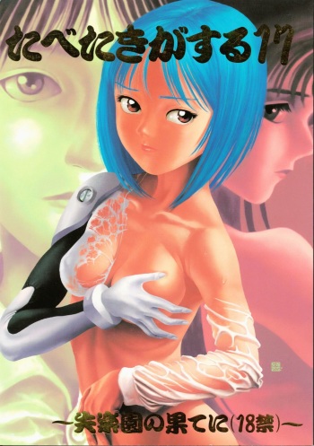 Tabeta Kigasuru 17 cover