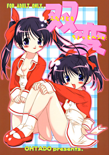 Futahen ～ Futaritomo Chotto Hen ～ cover
