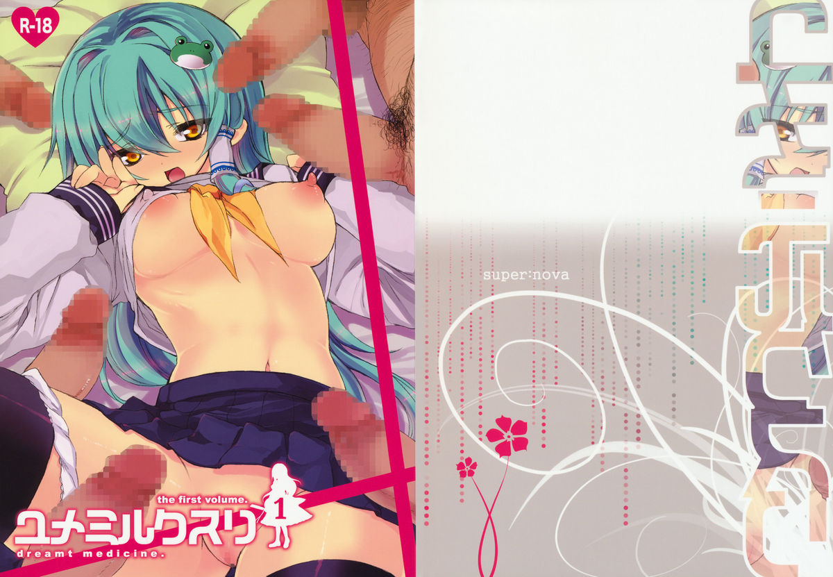 Yume Miru Kusuri 1 - dreamt medicine. page 1 full