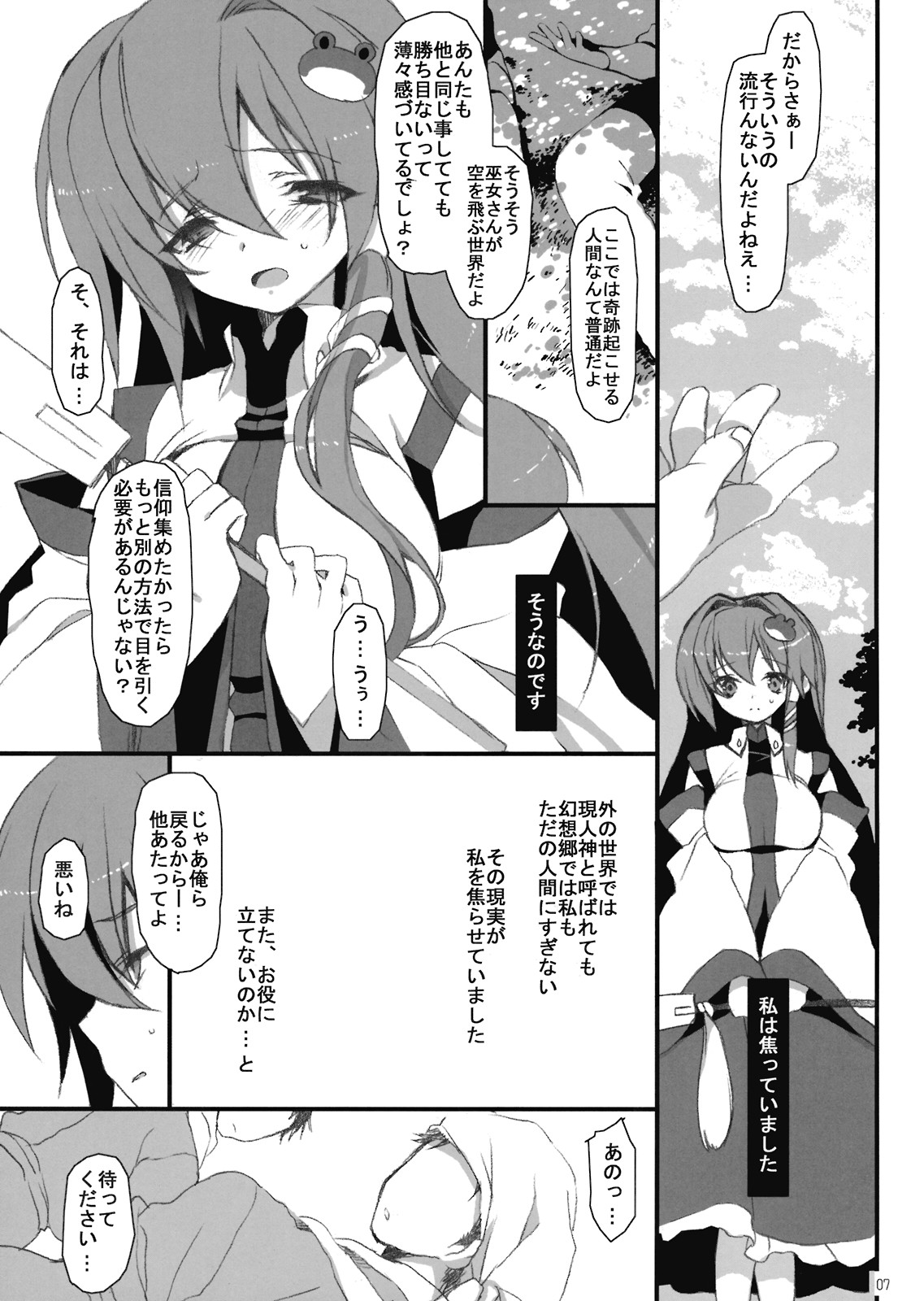 Yume Miru Kusuri 1 - dreamt medicine. page 7 full