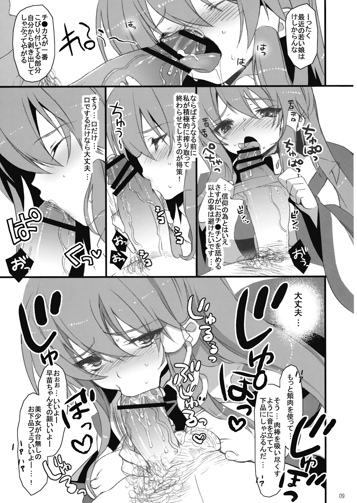 Yume Miru Kusuri 1 - dreamt medicine. page 9 full
