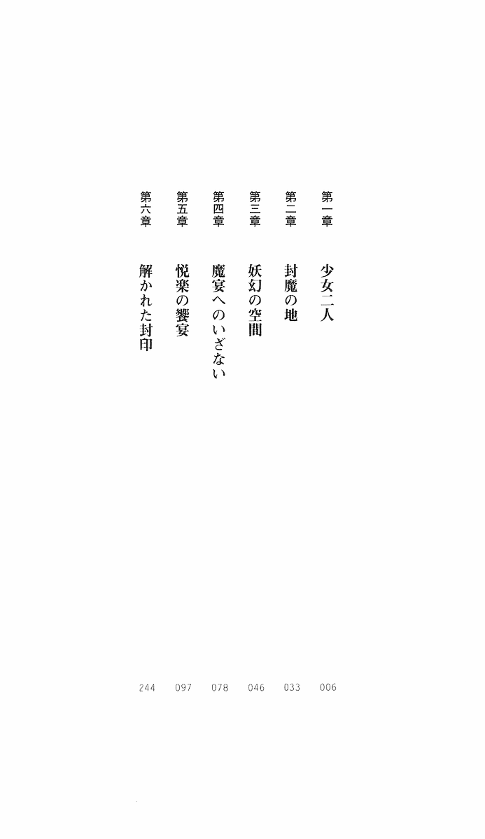 Makariudo Kuon - Etsuraku no Kyouen page 6 full